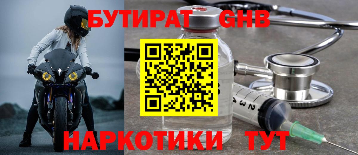 БУТИРАТ оксана Старая Купавна