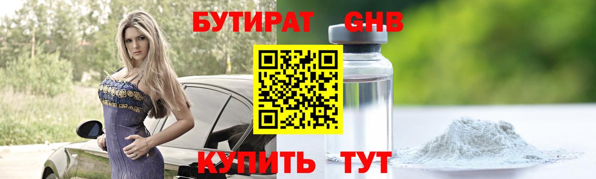 БУТИРАТ Butirat  Вход с VPN  Старая Купавна 