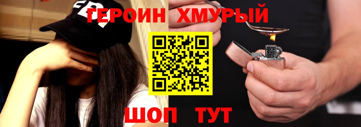 Героин Heroin Старая Купавна